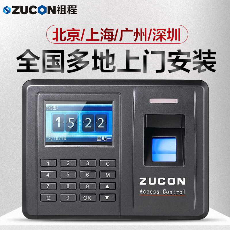 ZUCON祖程F20指紋刷卡密碼門禁考勤主機(jī)網(wǎng)絡(luò)U盤下載數(shù)據(jù)3000大容量