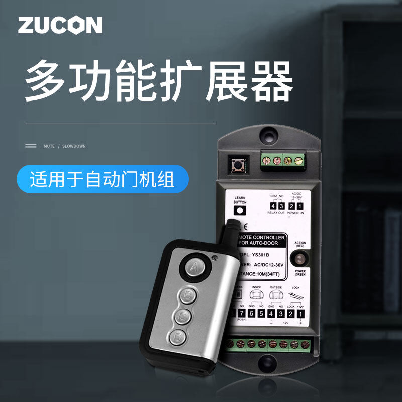 ZUCON祖程自動門感應門配套遙控四通道遙控控制器多功能遙控器