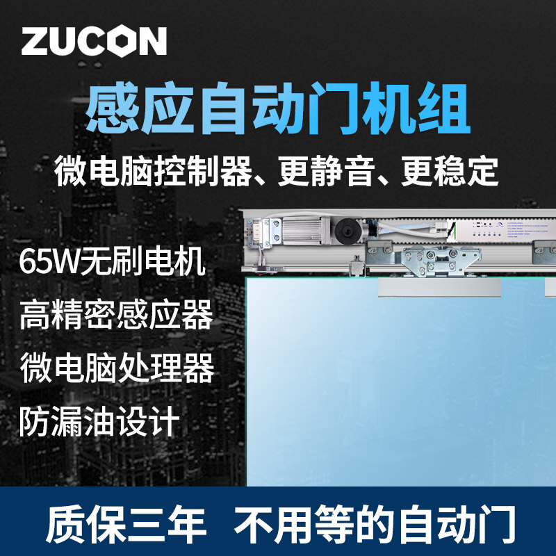 ZUCON祖程AT100輕型自動感應平移門機組電動玻璃門感應門電機整套電動門禁系統