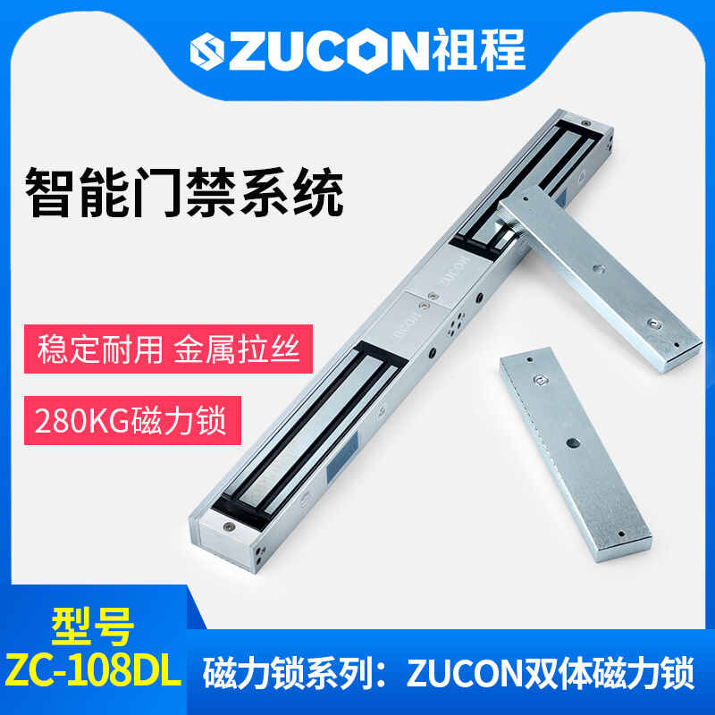 ZUCON祖程108DL雙體280公斤雙門磁力鎖5線280kg電磁鎖金屬拉絲