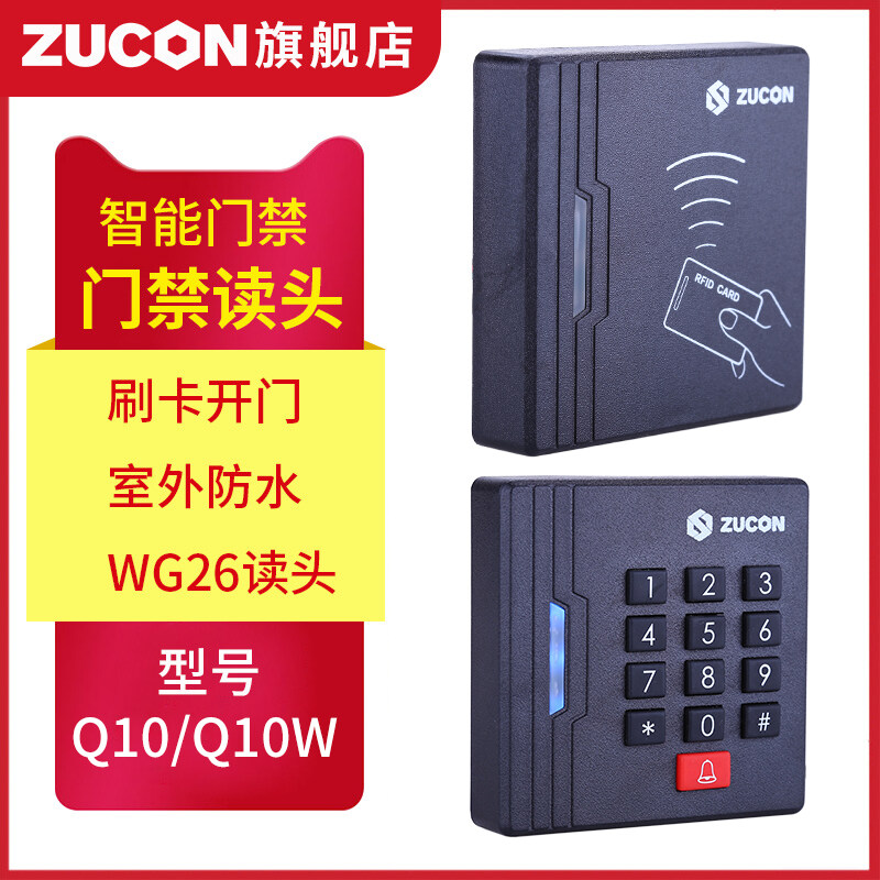 ZUCON祖程Q10、Q10W門禁讀頭門禁讀卡器IC、ID卡門禁讀頭門禁刷卡器WG26讀頭