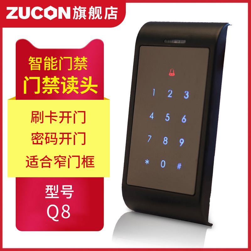 ZUCON祖程Q8、Q8W觸摸按鍵門禁讀卡器門禁讀頭IC ID卡門禁讀頭刷卡機WG26讀頭