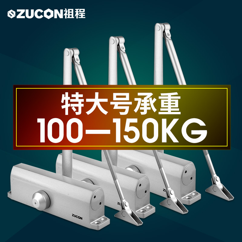 ZUCON祖程091A閉門器液壓緩沖不定位定位自動關門器家用門防火門100-150KG