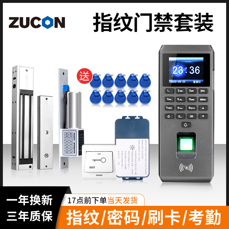 ZUCON祖程F95指紋識別電子門禁系統一體機指紋考勤玻璃門禁套裝電磁鎖磁力鎖